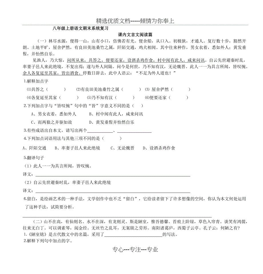 人教版八年级语文上册期末系统复习课内文言文阅读_第1页