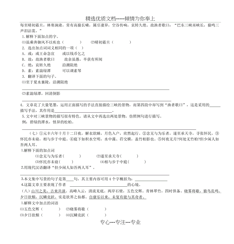 人教版八年级语文上册期末系统复习课内文言文阅读_第4页