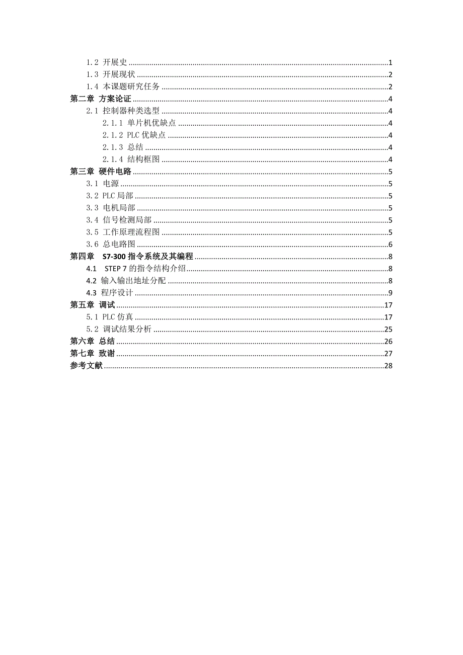 基于PLC控制的垂直升降式立体车库系统-_第3页