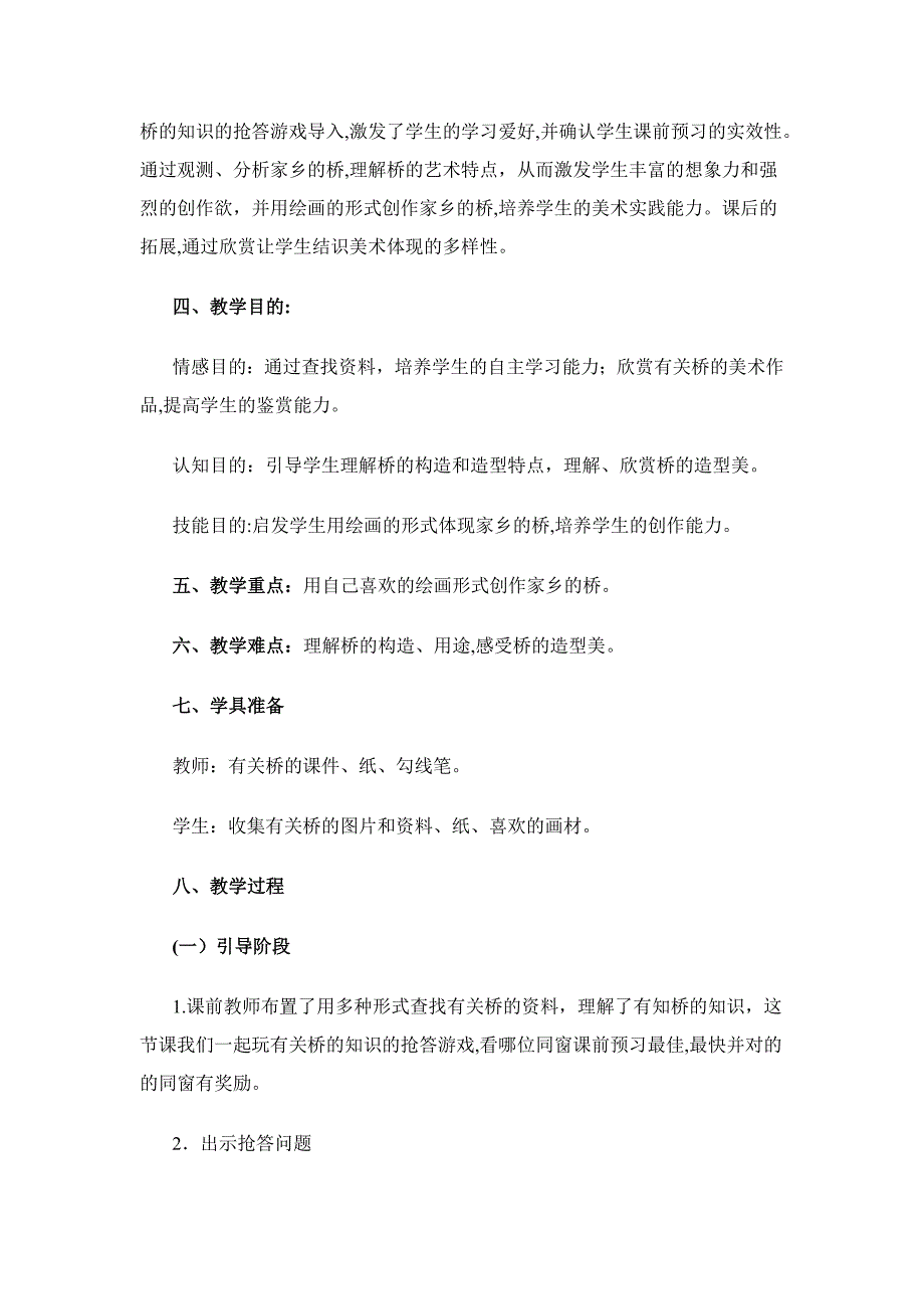 广美版四年级上册美术3_第4页