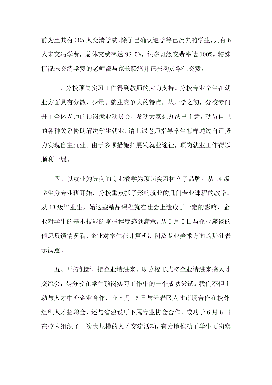 2023年顶岗实习报告模板锦集十篇（精选模板）_第2页