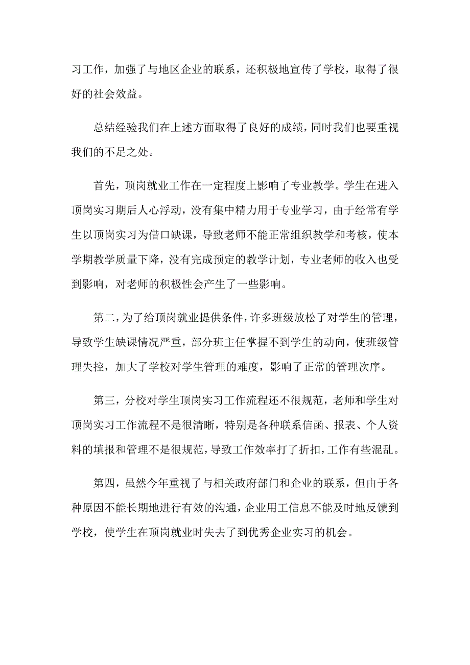 2023年顶岗实习报告模板锦集十篇（精选模板）_第3页