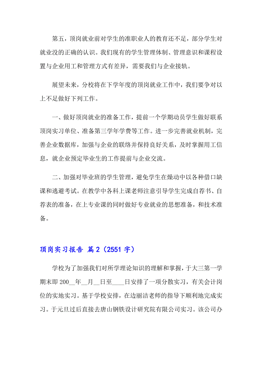 2023年顶岗实习报告模板锦集十篇（精选模板）_第4页