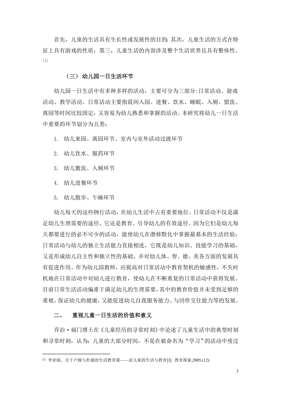 幼儿一日生活的教育价值_第3页