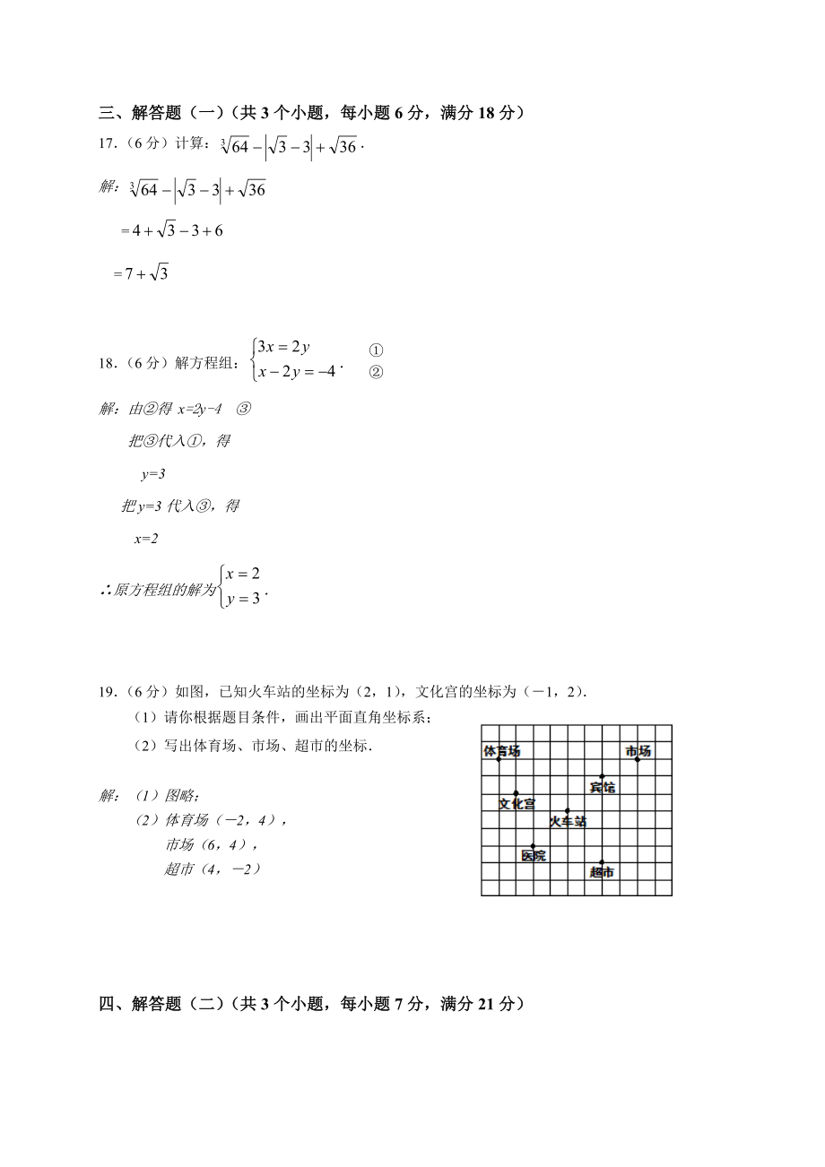 最新人教版数学七年级下册期末试卷共11套名师制作精品教学资料_第3页