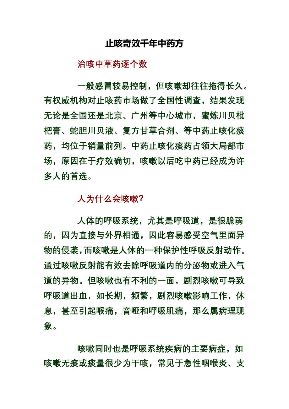 止咳奇效千年中药方_第1页