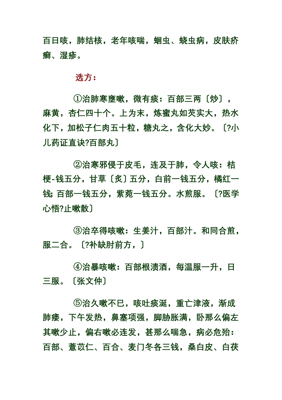 止咳奇效千年中药方_第4页