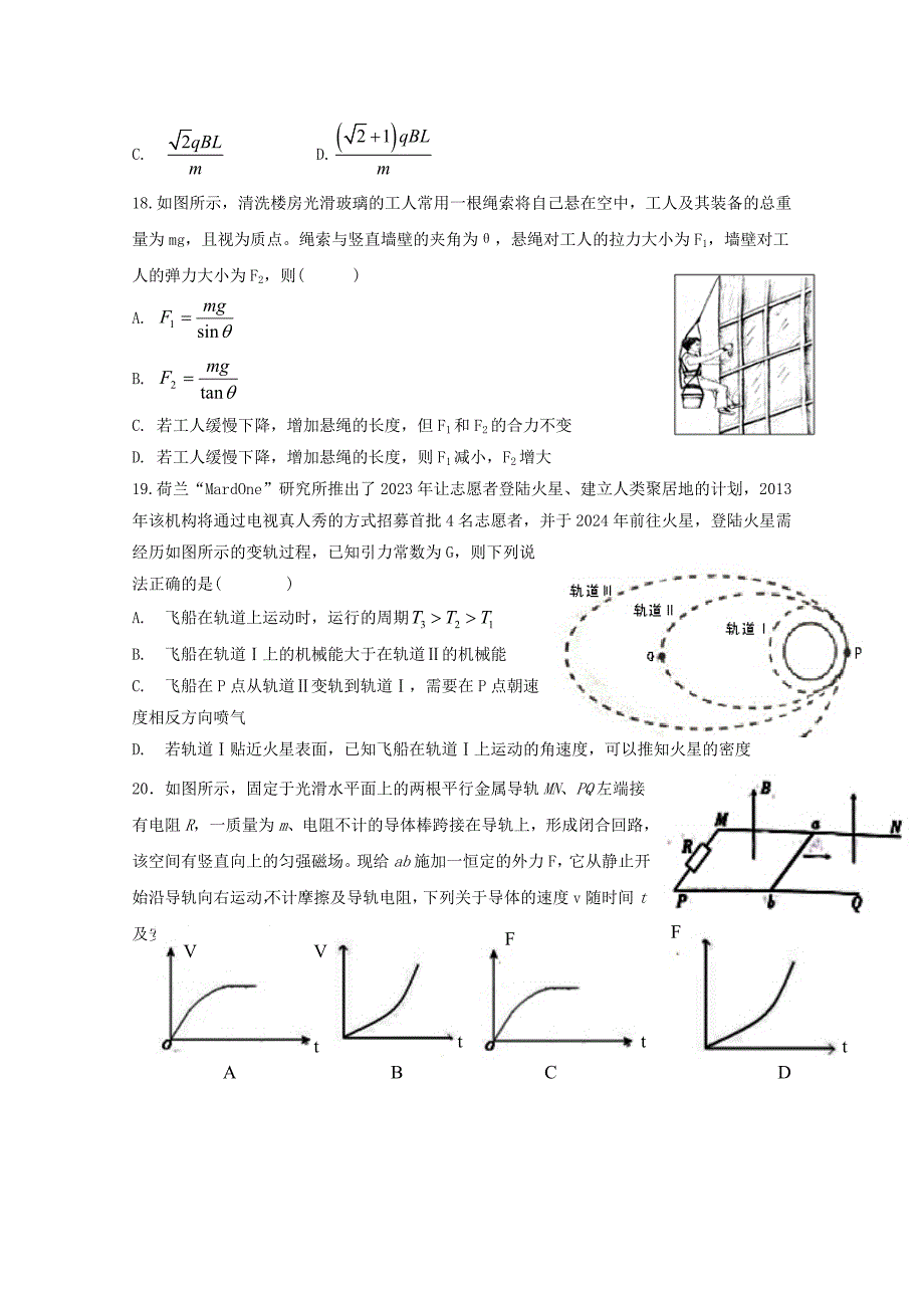 贵州省遵义市2020届高三物理上学期第一次大联考试题_第2页