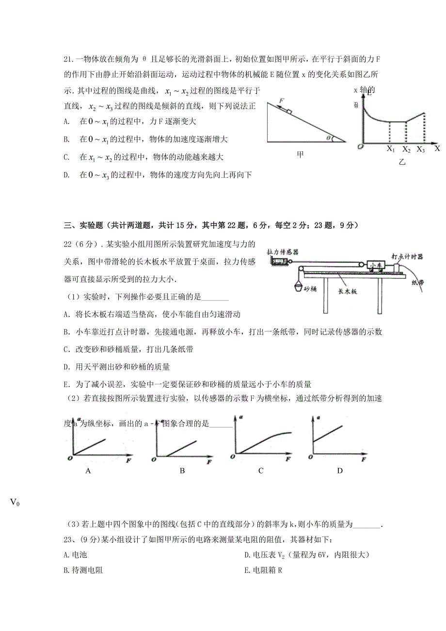 贵州省遵义市2020届高三物理上学期第一次大联考试题_第3页