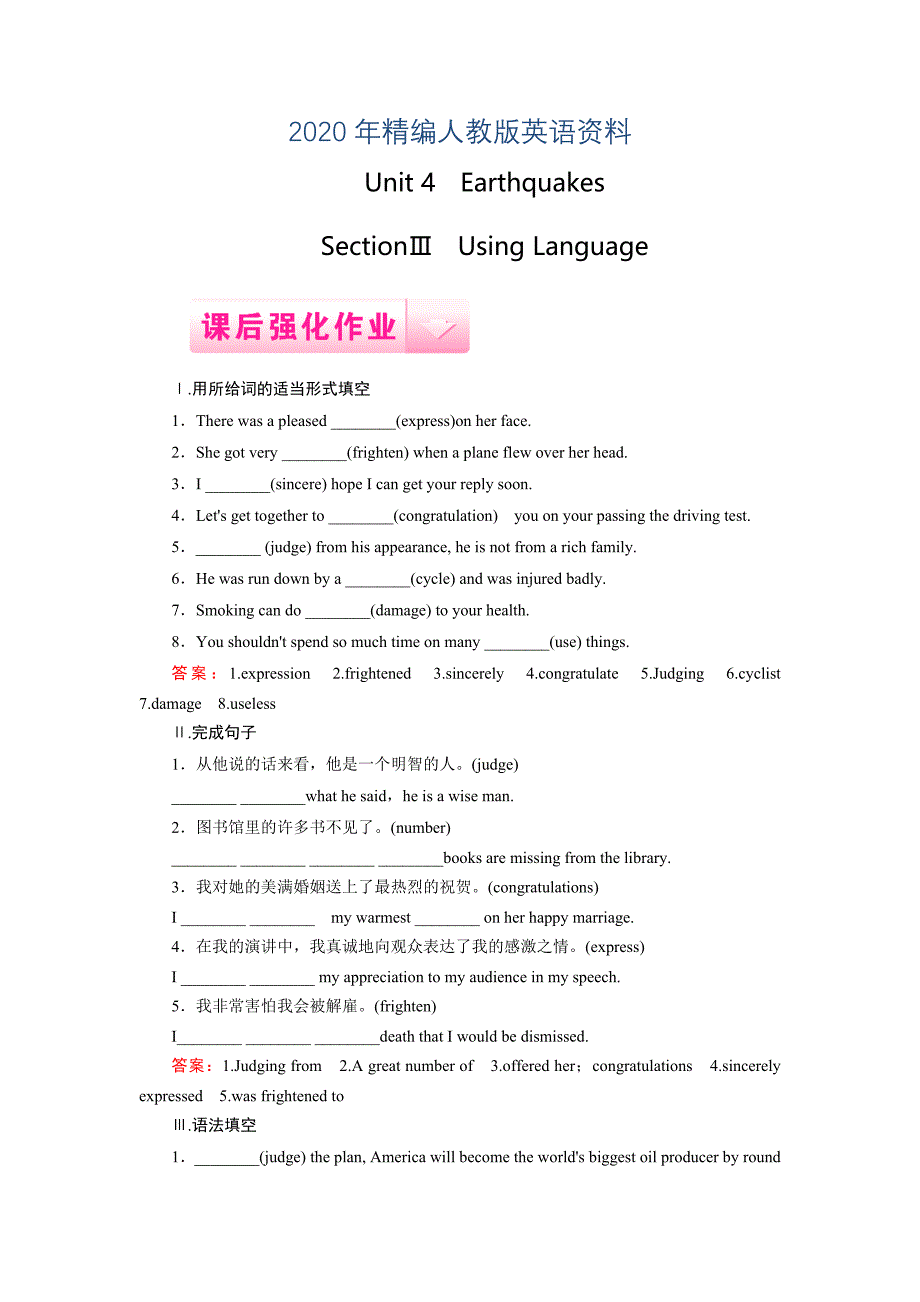 年人教版英语必修1课后强化作业：unit 4 section 3含答案_第1页