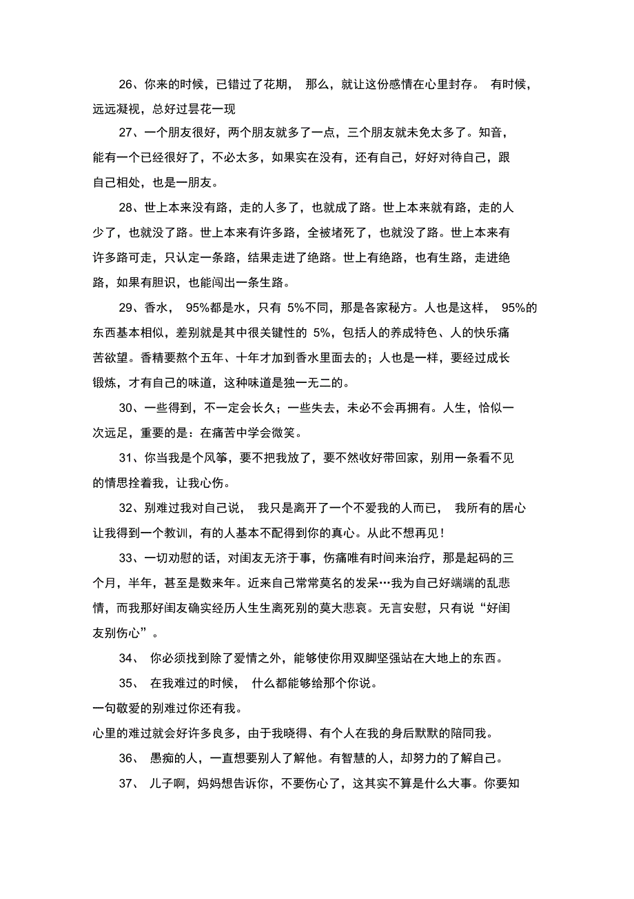 劝别人不要伤心的话_第3页