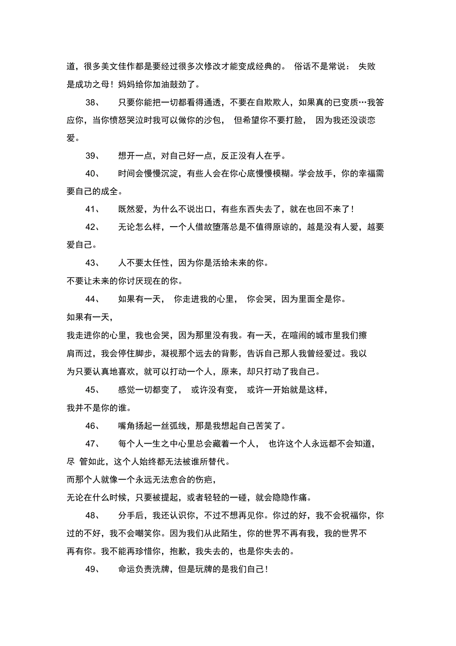 劝别人不要伤心的话_第4页