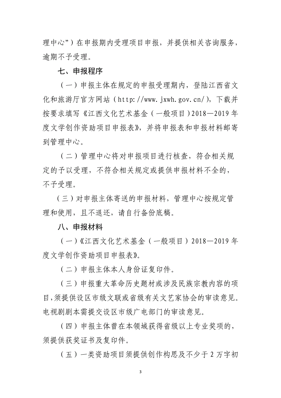 江西文化艺术（一般项目）[1]_第3页