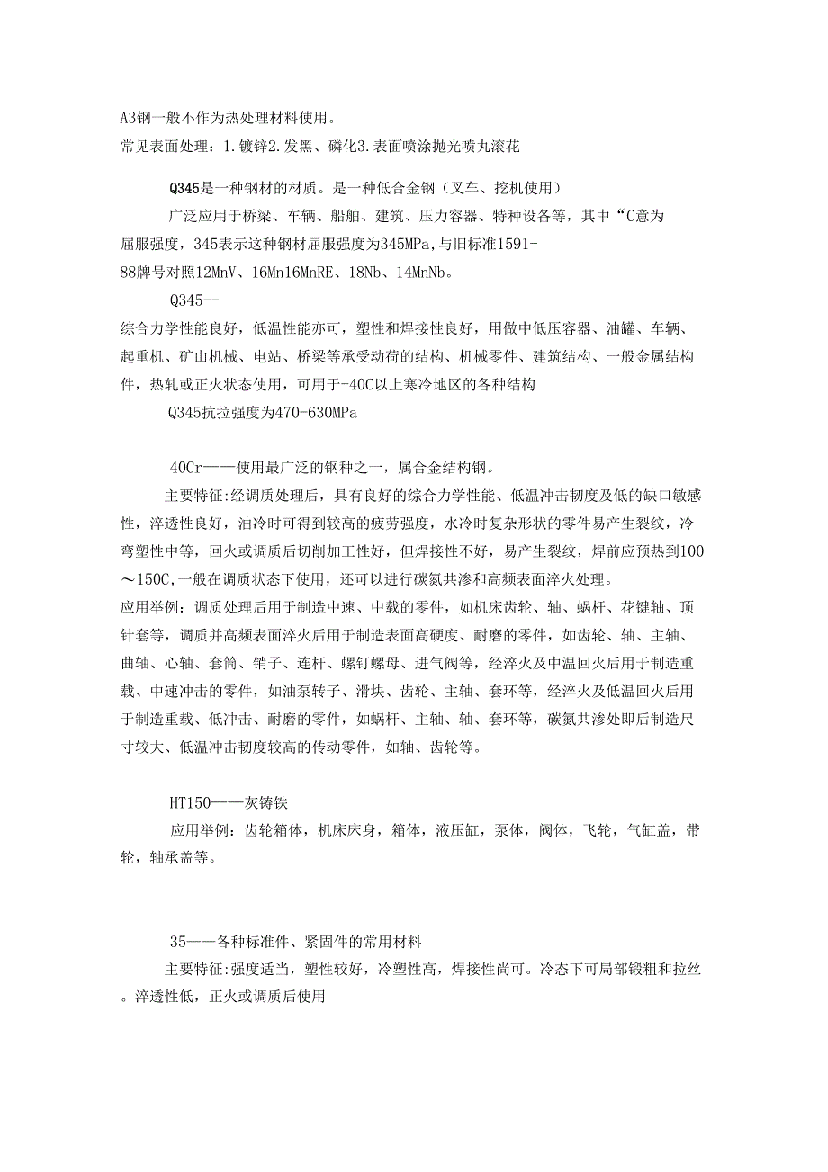 常见机械材料特性及表面处理_第3页