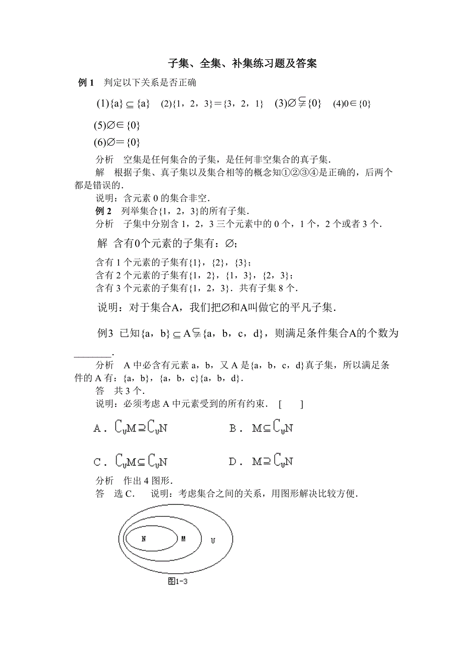 子集、全集、补集练习题及答案.doc_第1页