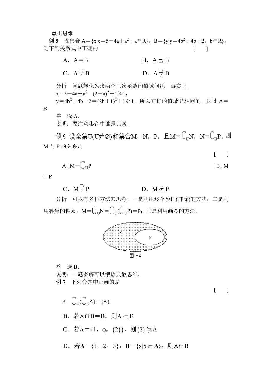 子集、全集、补集练习题及答案.doc_第2页