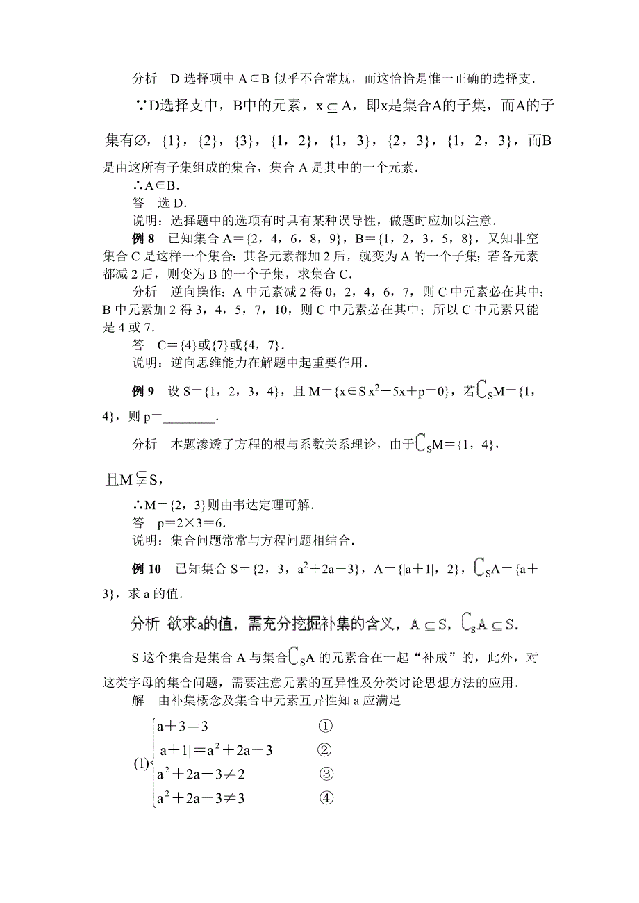 子集、全集、补集练习题及答案.doc_第3页