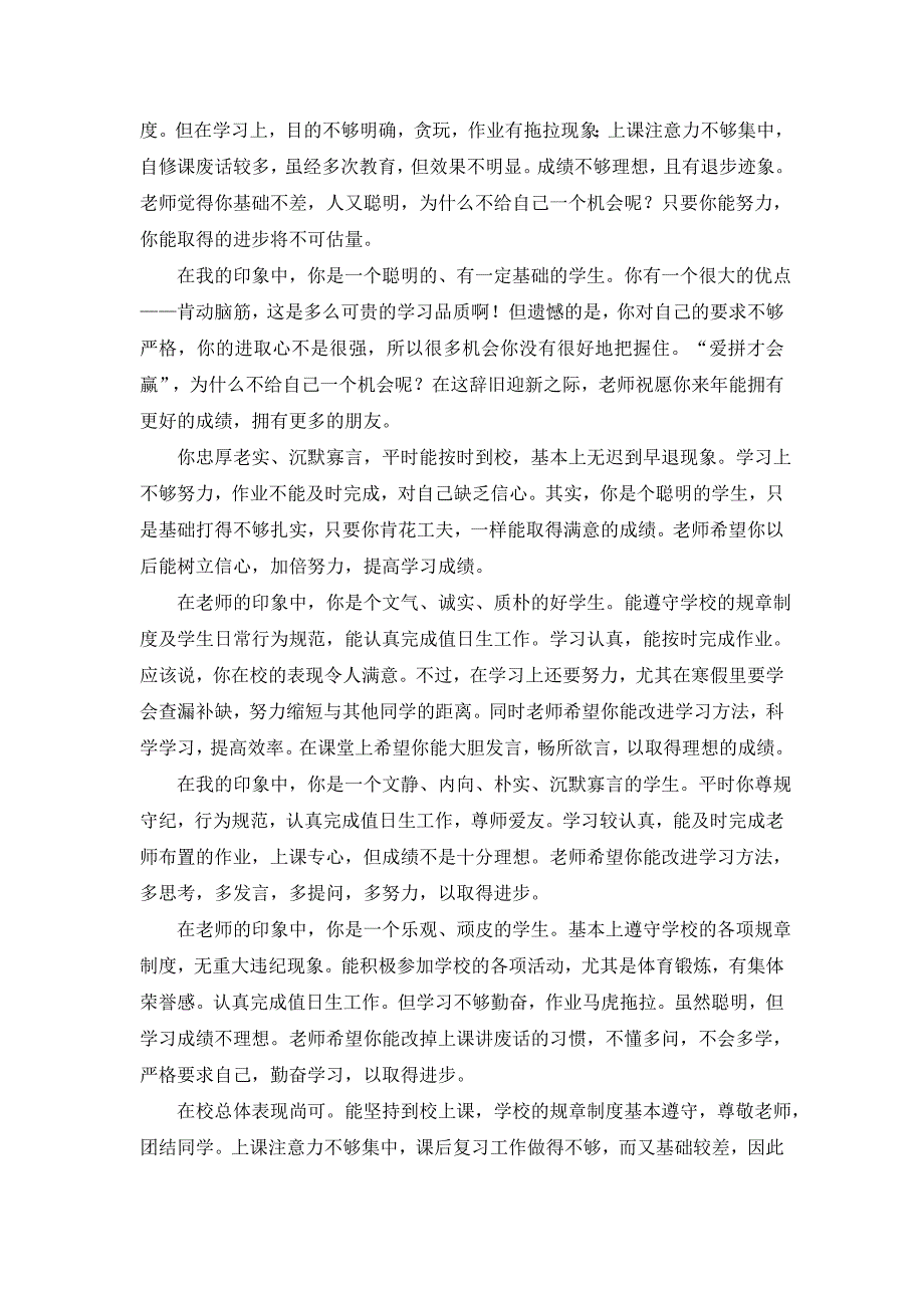 中小学生期末初中生期末优质评语(中学生期末评语)_第3页