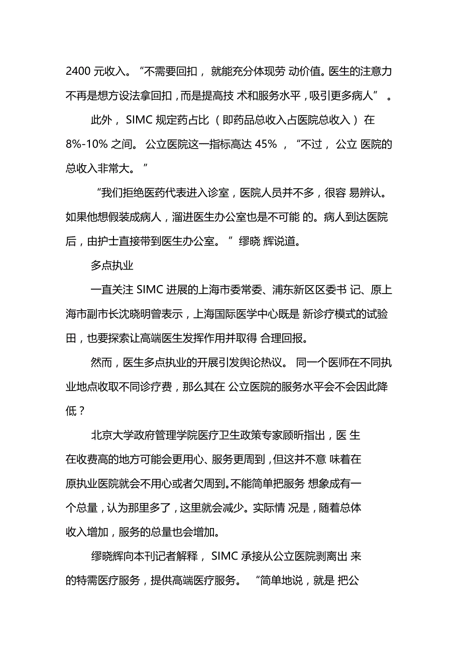 高端医疗惹争议_第3页