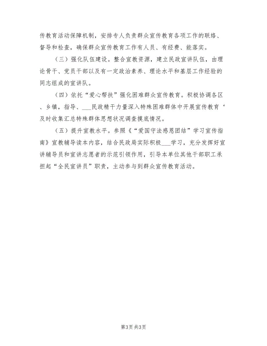 2022年爱国守法团结工作计划_第3页