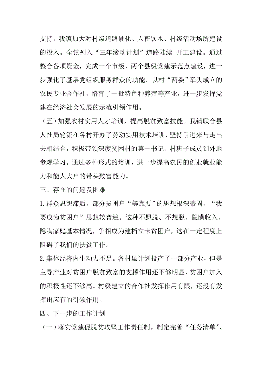 乡镇抓党建促脱贫攻坚情况调研报告_第3页