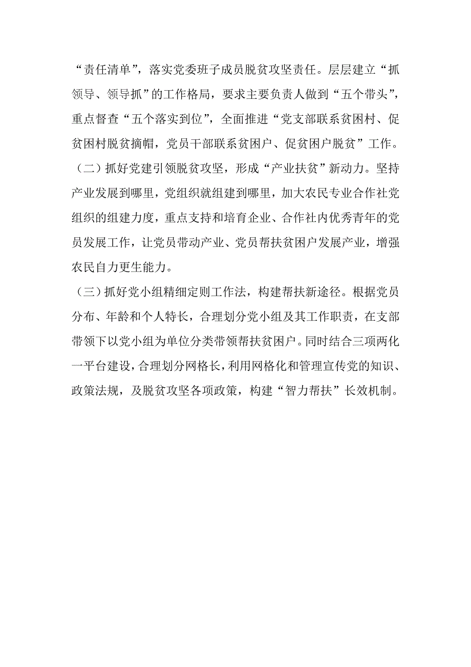 乡镇抓党建促脱贫攻坚情况调研报告_第4页