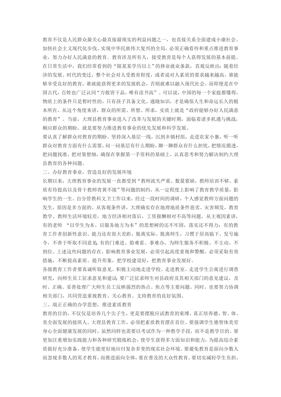 领导干部综合能力提升人社专题培训班心得体会_第2页