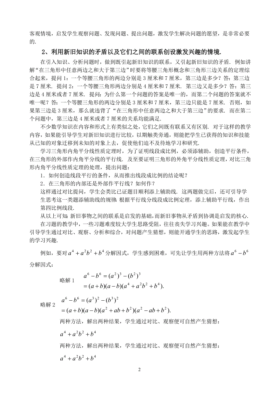 谈在课堂教学中如何创设问题情境2_第2页