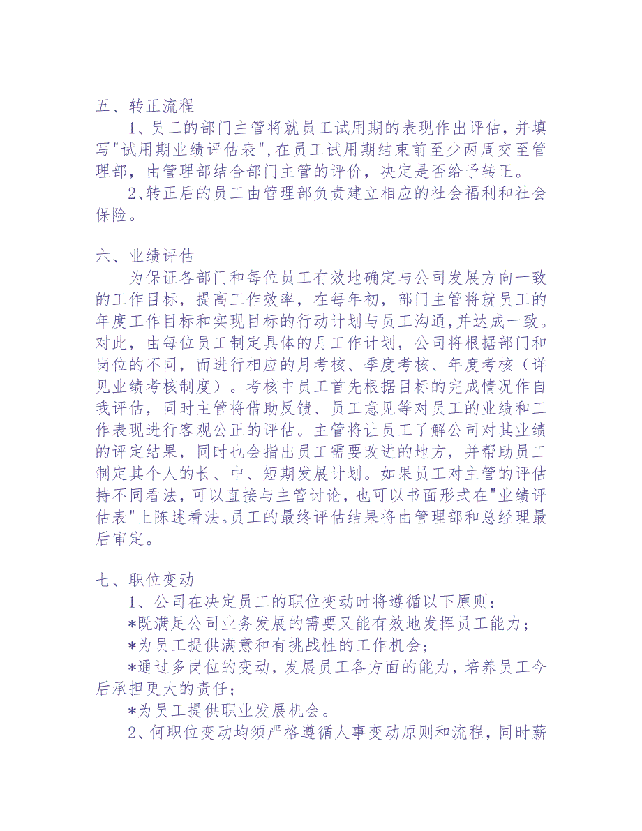 员工手册(参考样本)（天选打工人）.docx_第3页