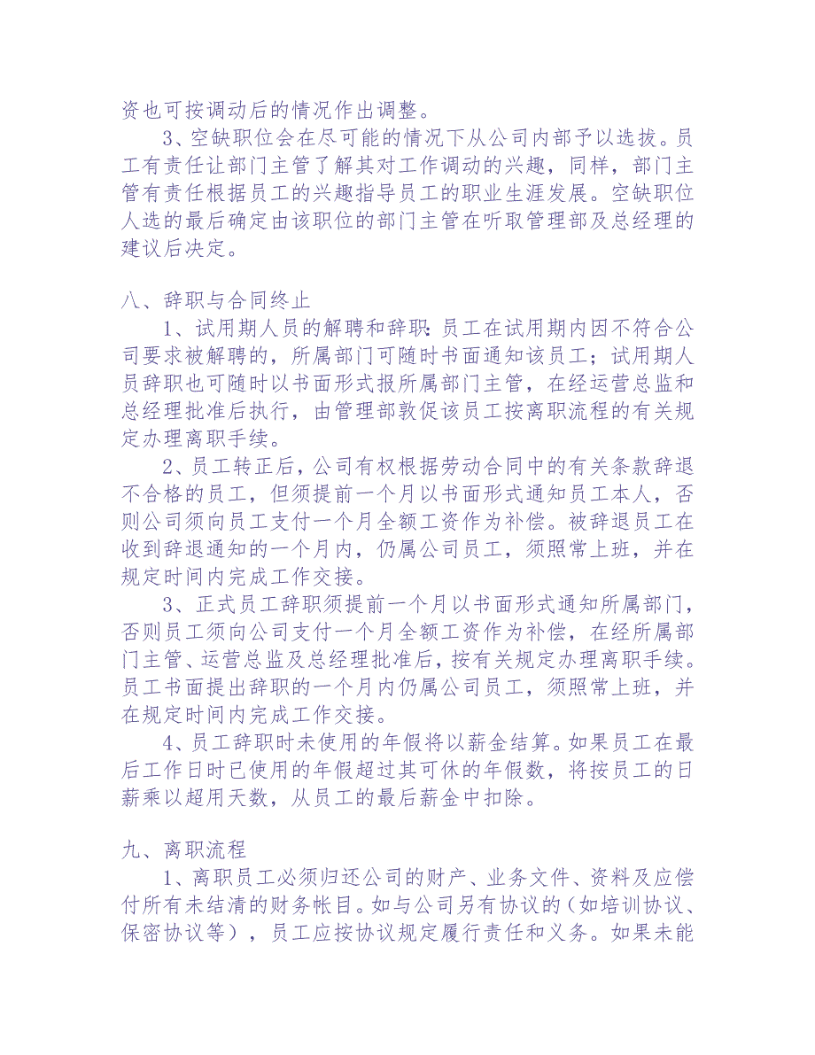 员工手册(参考样本)（天选打工人）.docx_第4页