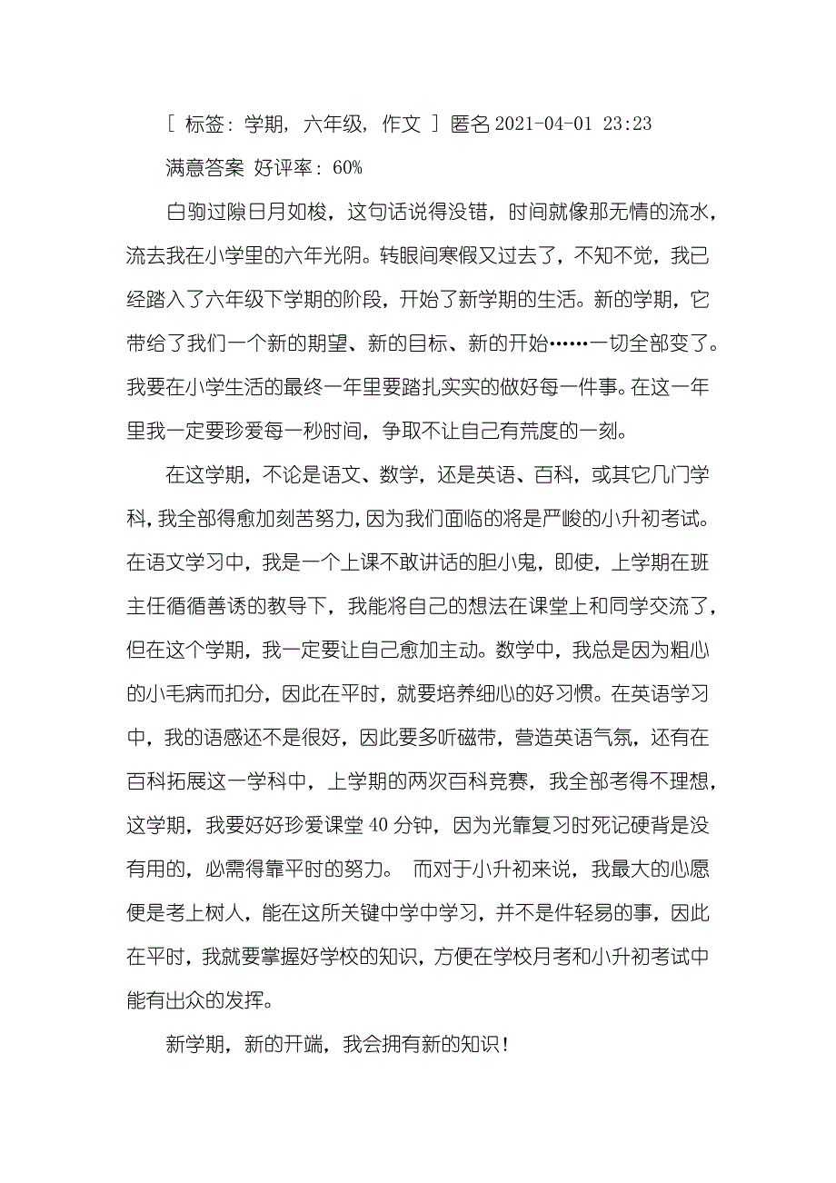 学习计划作文500_第2页