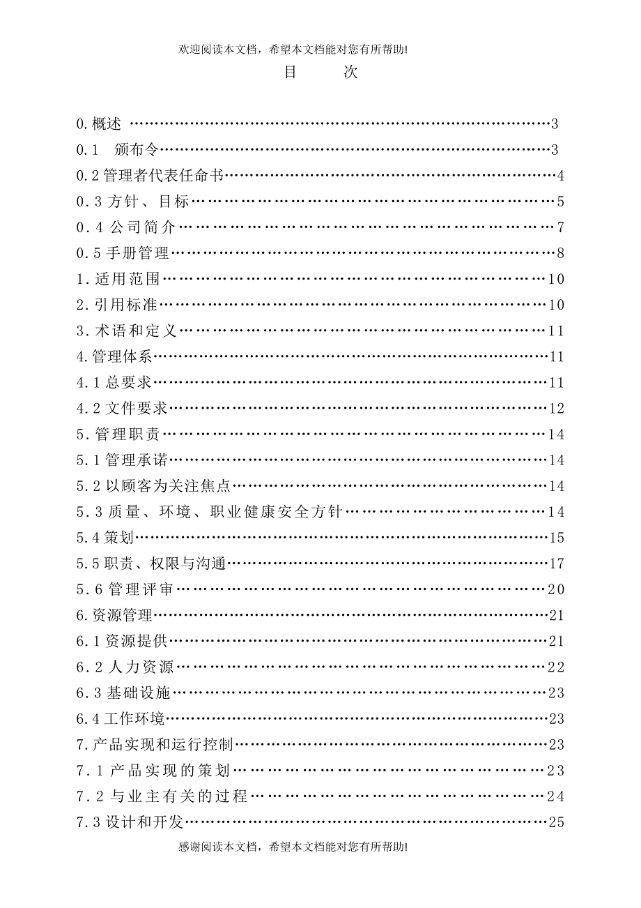 管理手册全文01_第1页