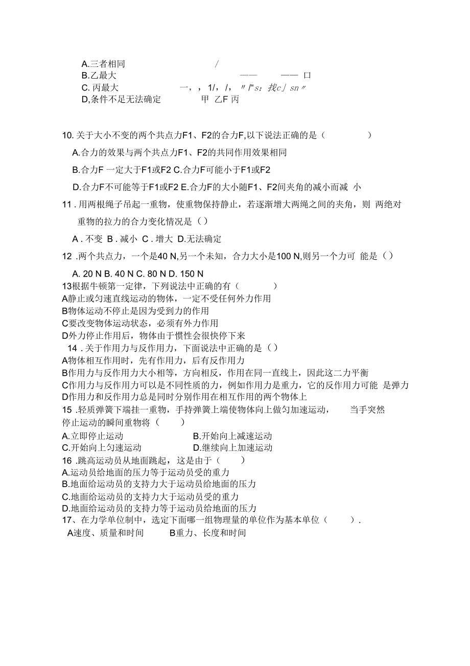 牛顿运动定律练习题基础版带答案_第2页