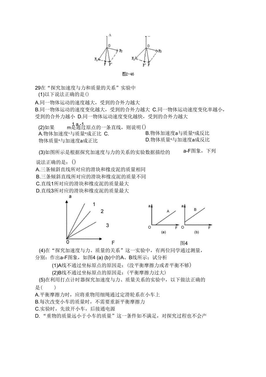 牛顿运动定律练习题基础版带答案_第5页