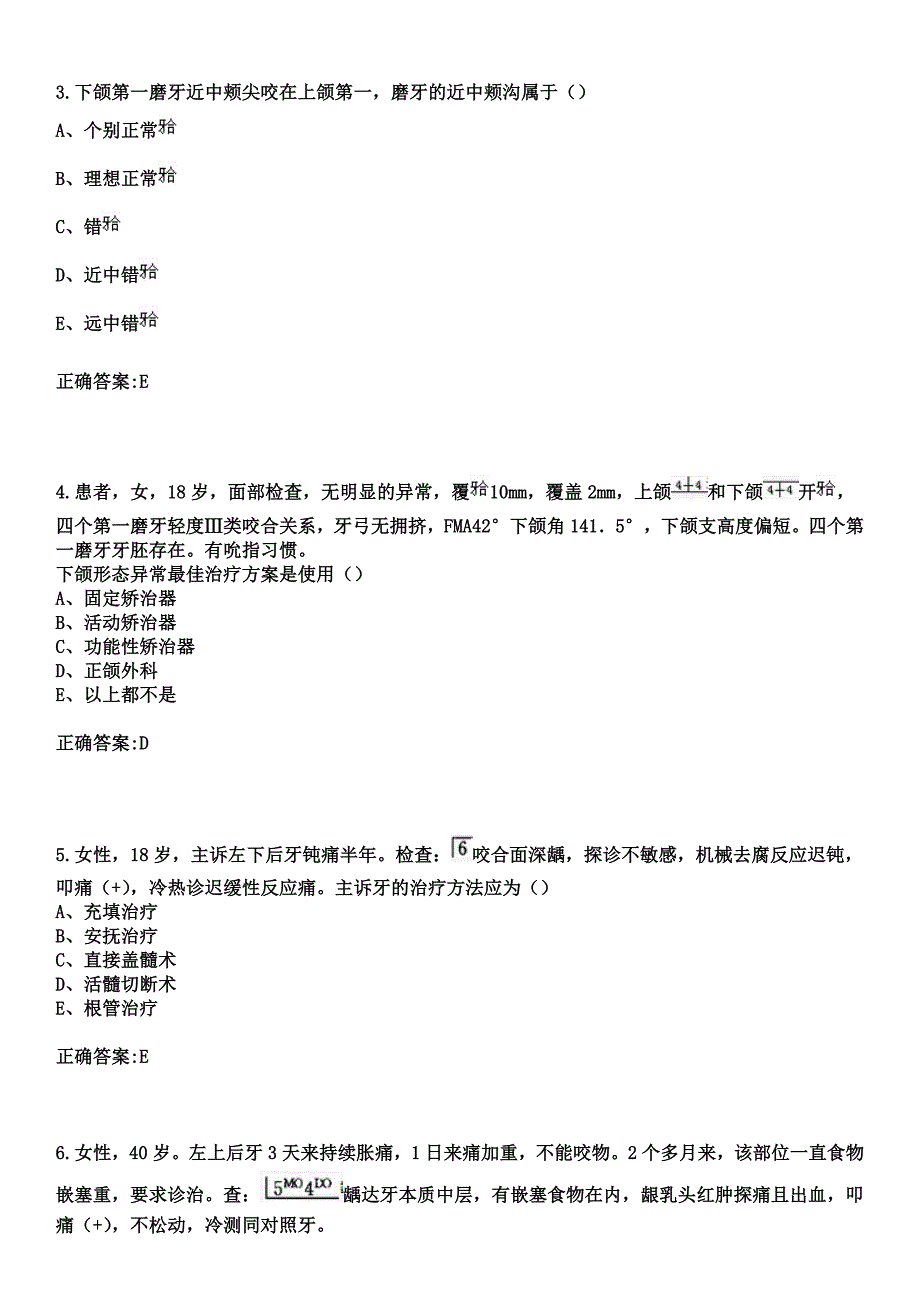 2023年重庆市万州区中西医结合医院住院医师规范化培训招生（口腔科）考试参考题库+答案_第2页