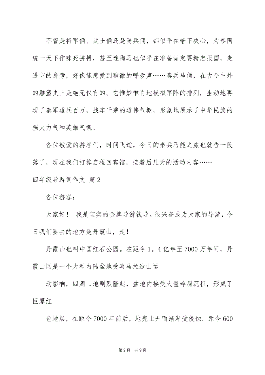 有关四年级导游词作文锦集七篇_第2页