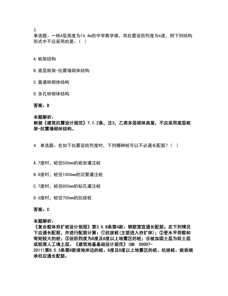 2022一级注册建筑师-建筑结构考试全真模拟卷39（附答案带详解）_第2页