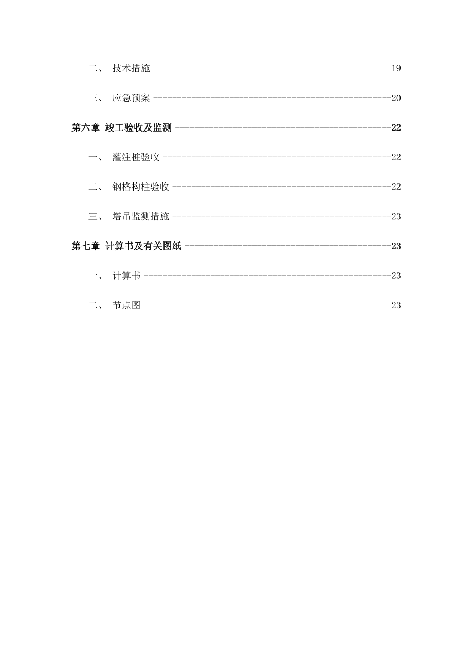 塔吊基础关键工程安全专项综合施工专题方案_第3页