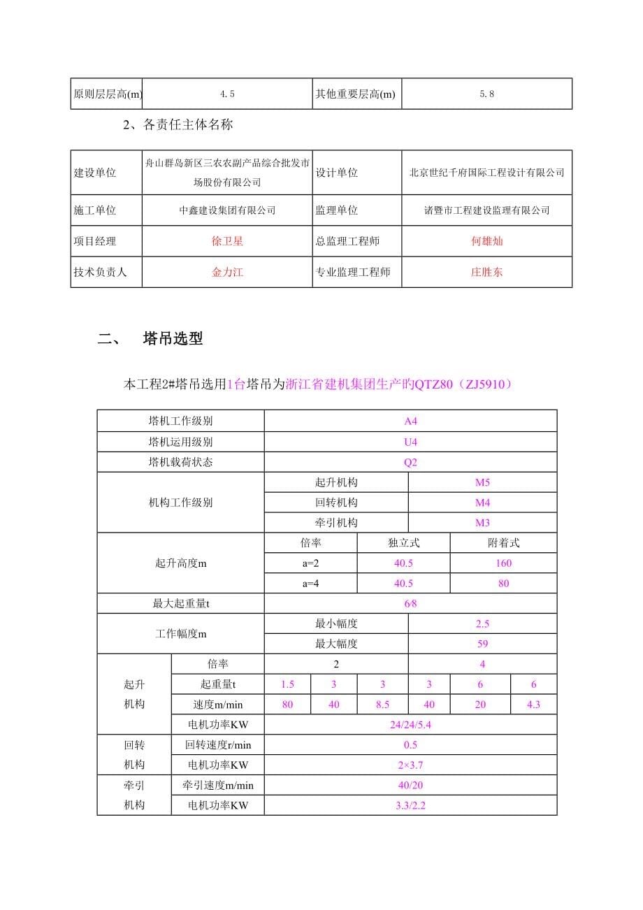 塔吊基础关键工程安全专项综合施工专题方案_第5页