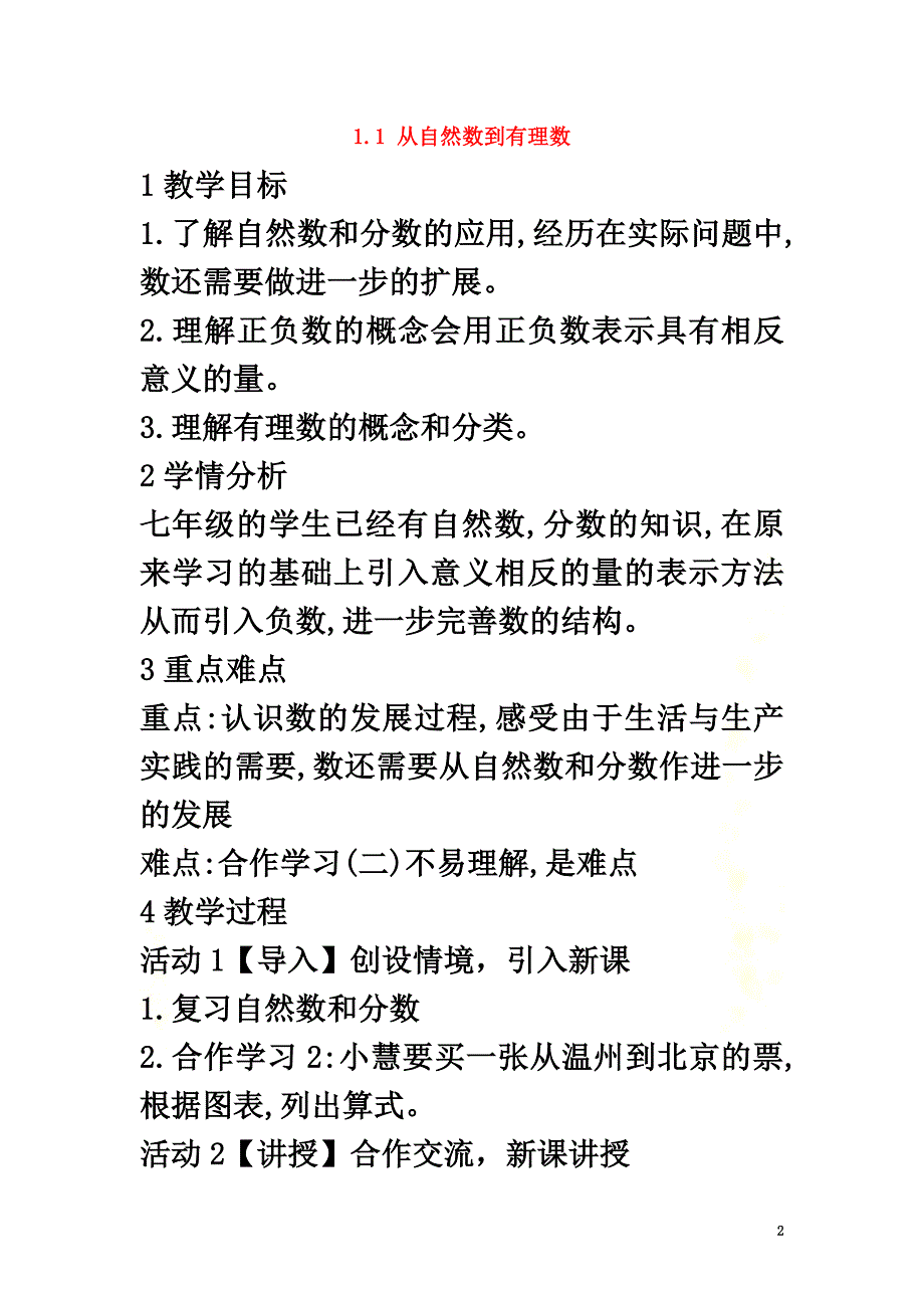 七年级数学上册第1章有理数1.1从自然数到有理数教案（新版）浙教版_第2页