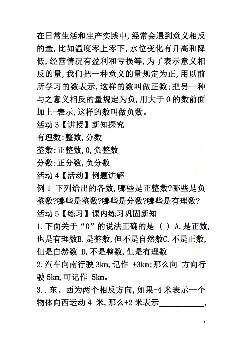 七年级数学上册第1章有理数1.1从自然数到有理数教案（新版）浙教版_第3页