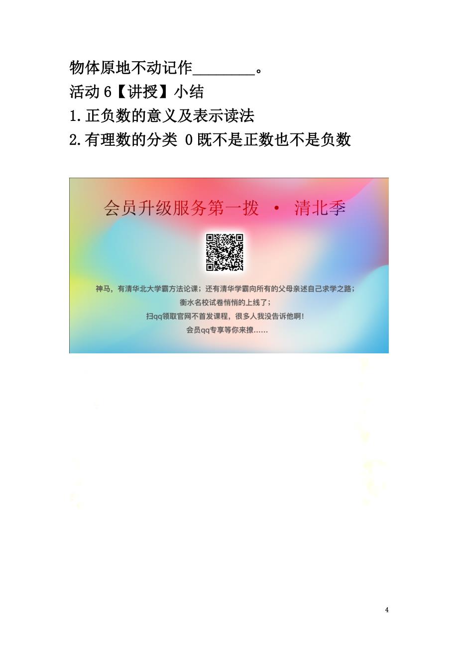 七年级数学上册第1章有理数1.1从自然数到有理数教案（新版）浙教版_第4页