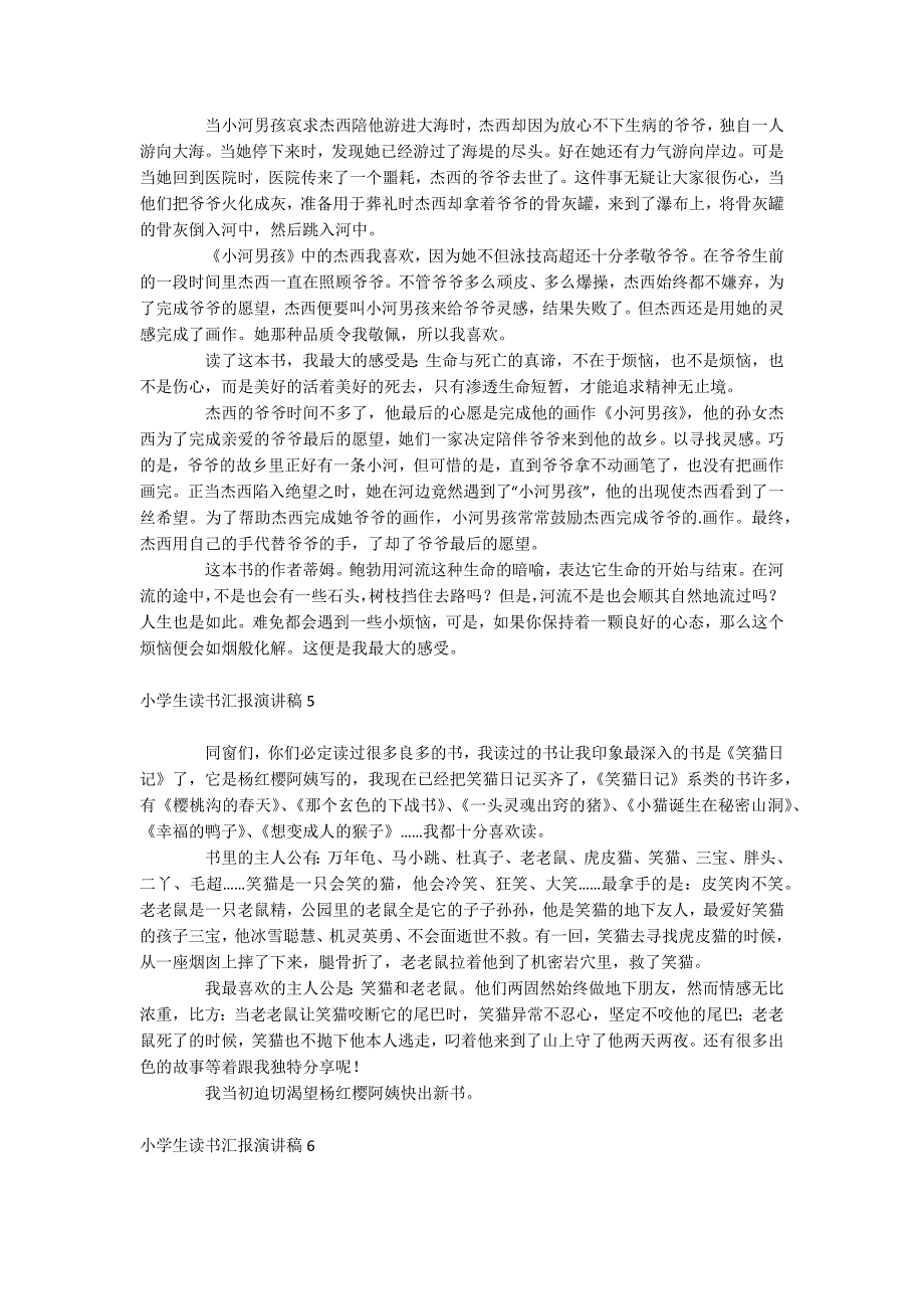 小学生读书汇报演讲稿_第3页