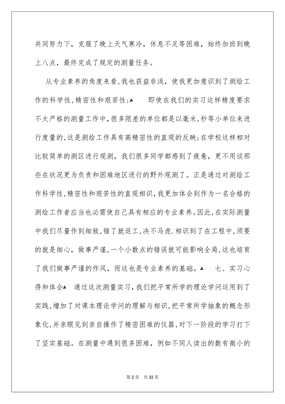 测量工程实习报告模板集合六篇_第2页