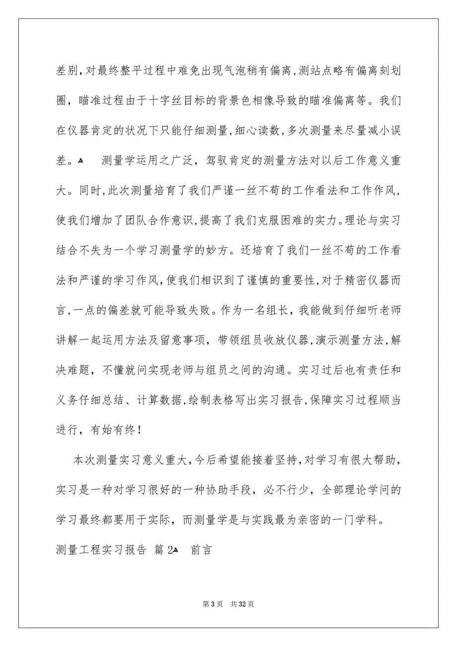 测量工程实习报告模板集合六篇_第3页