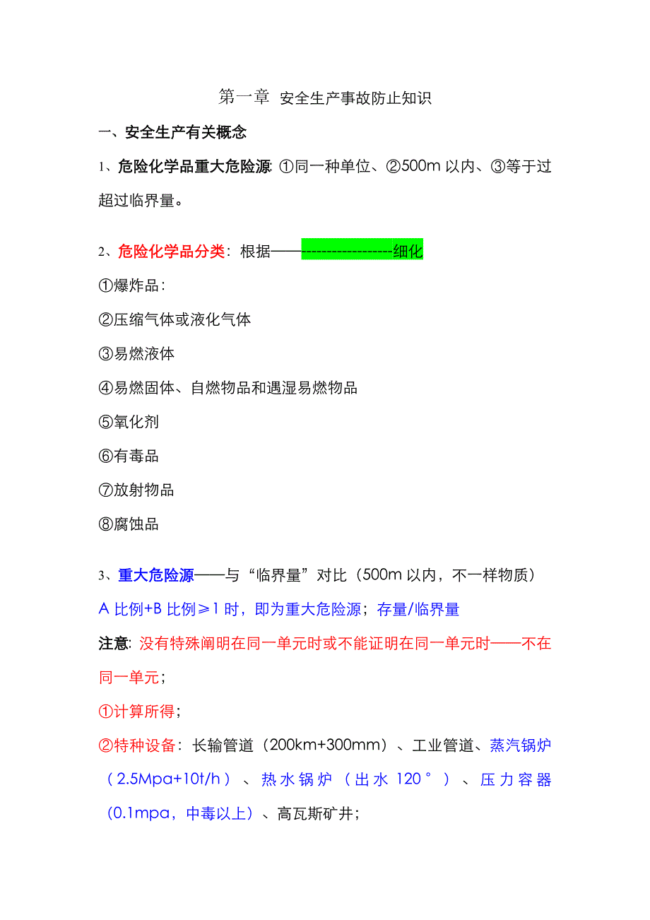 2023年最新注册安全工程师案例牛人总结重点推荐_第1页