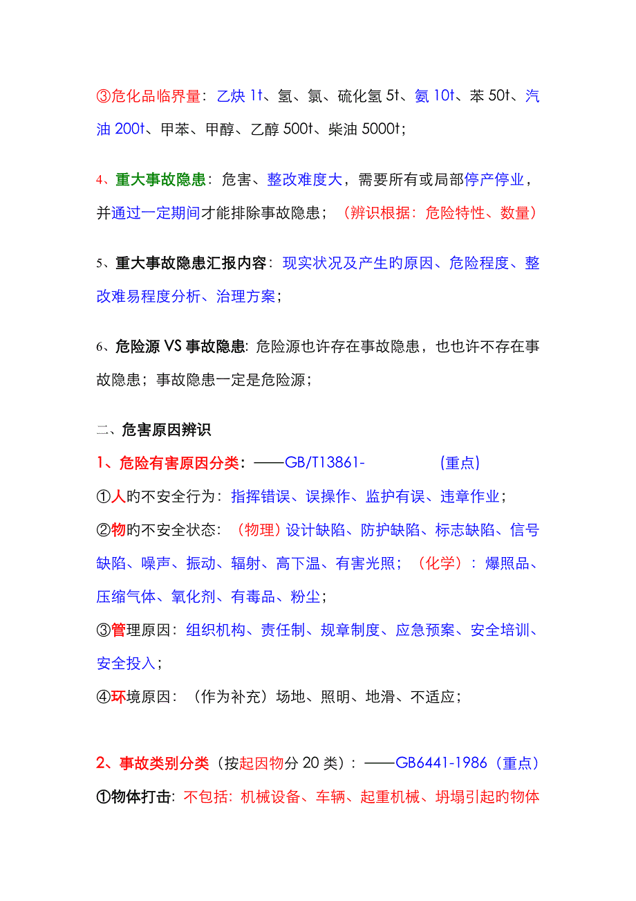 2023年最新注册安全工程师案例牛人总结重点推荐_第2页