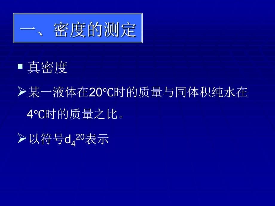 模块一实验一食品物性分析_第5页