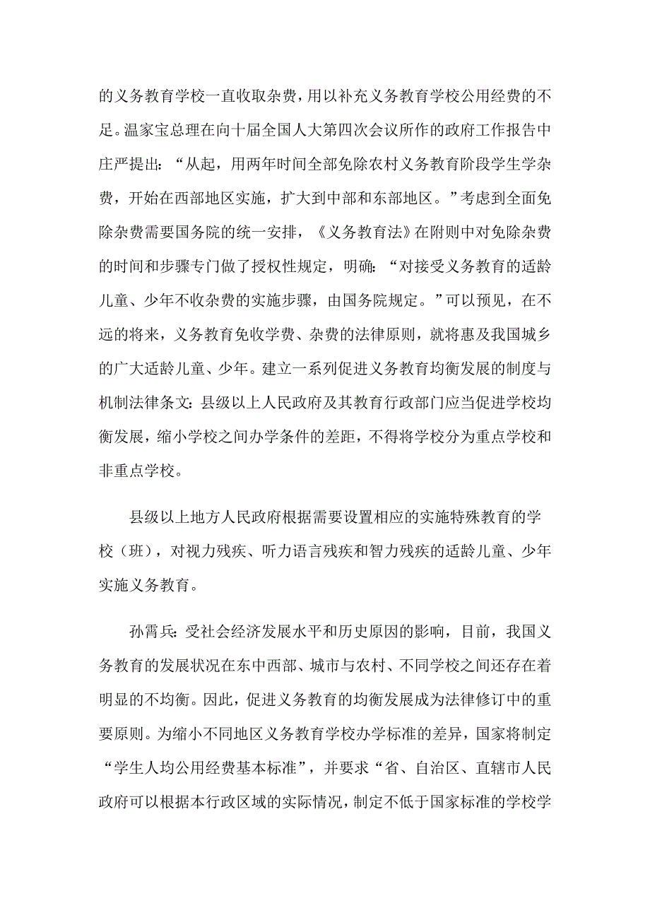 义务教育的心得体会锦集8篇_第2页