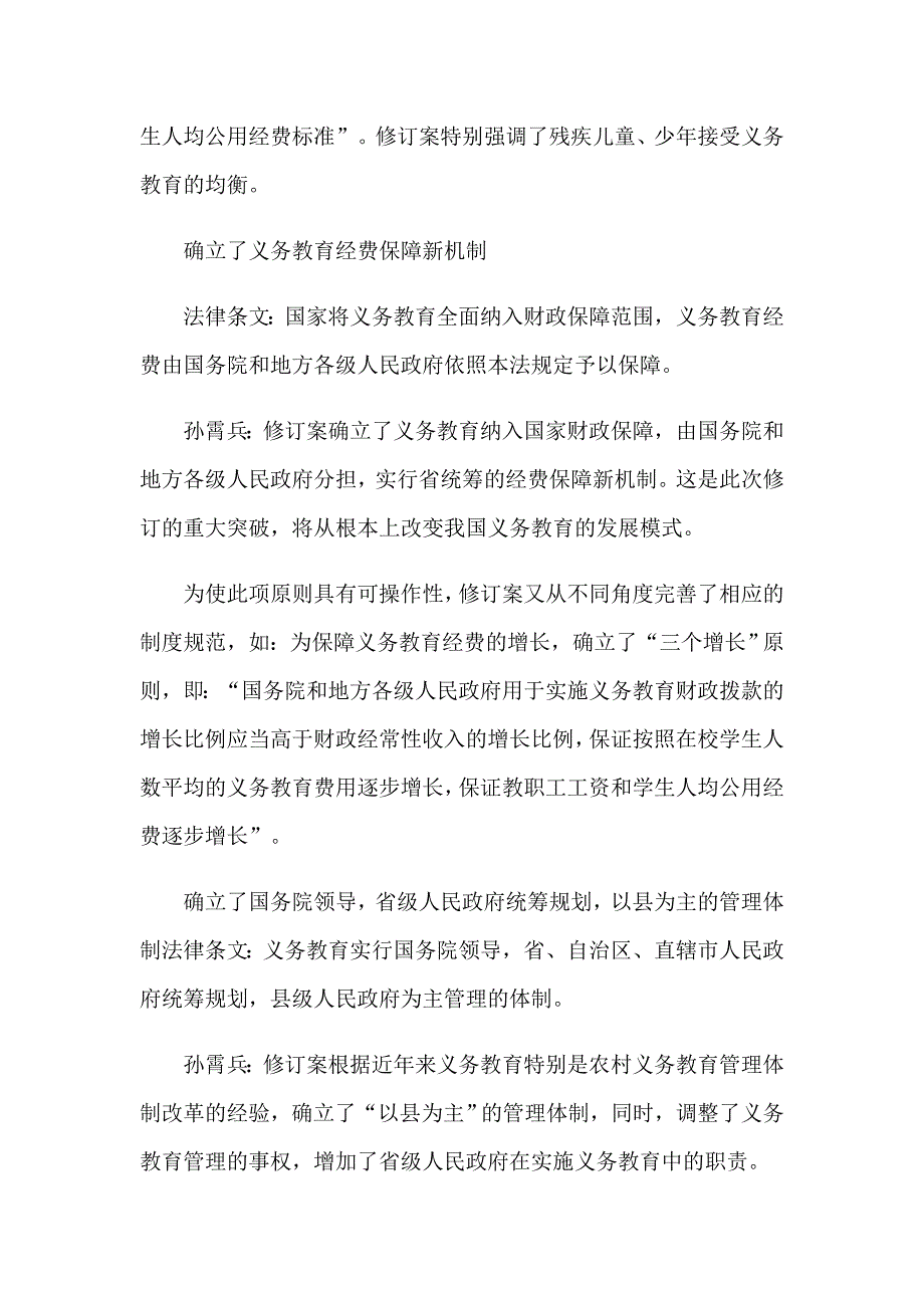 义务教育的心得体会锦集8篇_第3页